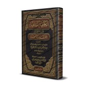 Al-Kâfiyah as-Shâfiyah fî al-Intisâr lil-Firqati An-Nâjiyah [Edition Vocalisée]/الكافية الشافية في الانتصار للفرقة الناجية [طبعة مشكولة]